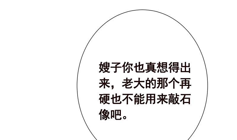 《末世恋爱法则》漫画最新章节第101话 神秘密室免费下拉式在线观看章节第【38】张图片