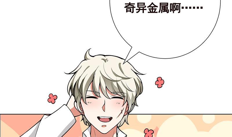 《末世恋爱法则》漫画最新章节第101话 神秘密室免费下拉式在线观看章节第【44】张图片