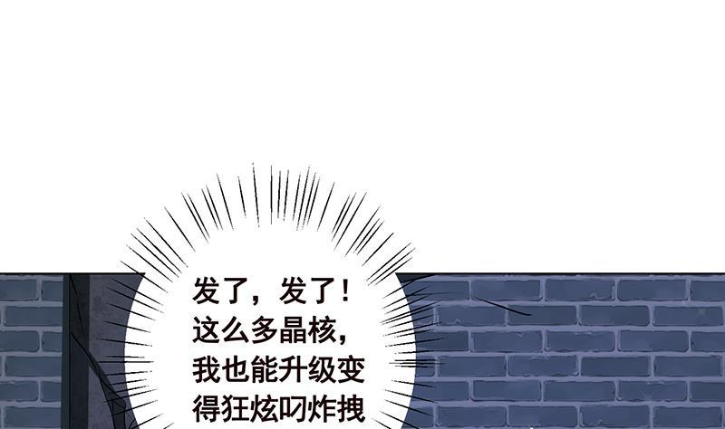 《末世恋爱法则》漫画最新章节第104话 崩塌免费下拉式在线观看章节第【7】张图片