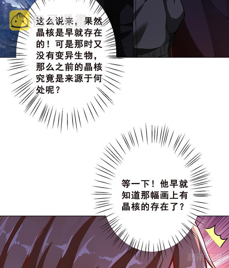 《末世恋爱法则》漫画最新章节第105话 晶核之谜免费下拉式在线观看章节第【31】张图片