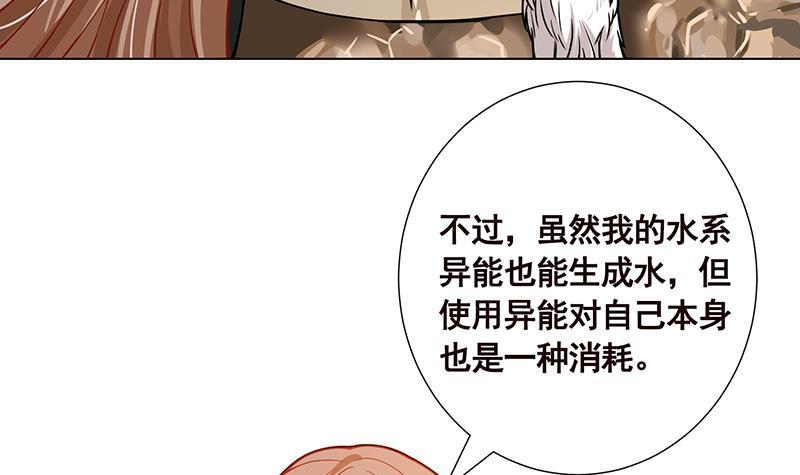 《末世恋爱法则》漫画最新章节第106话 围剿免费下拉式在线观看章节第【31】张图片