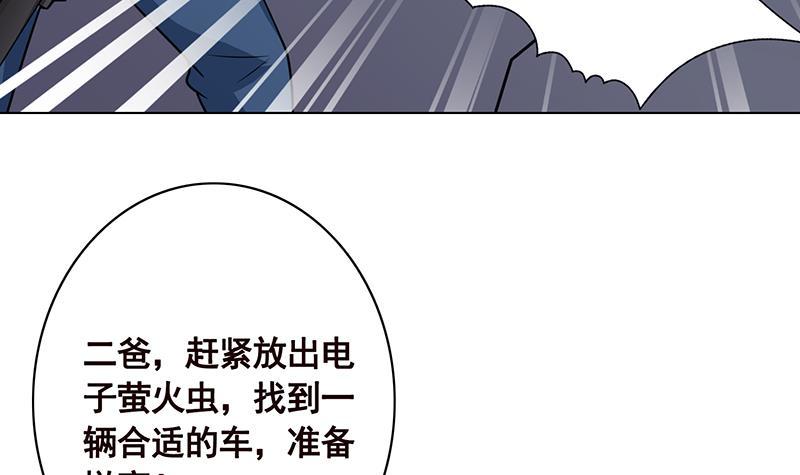 《末世恋爱法则》漫画最新章节第107话 末世法则免费下拉式在线观看章节第【31】张图片