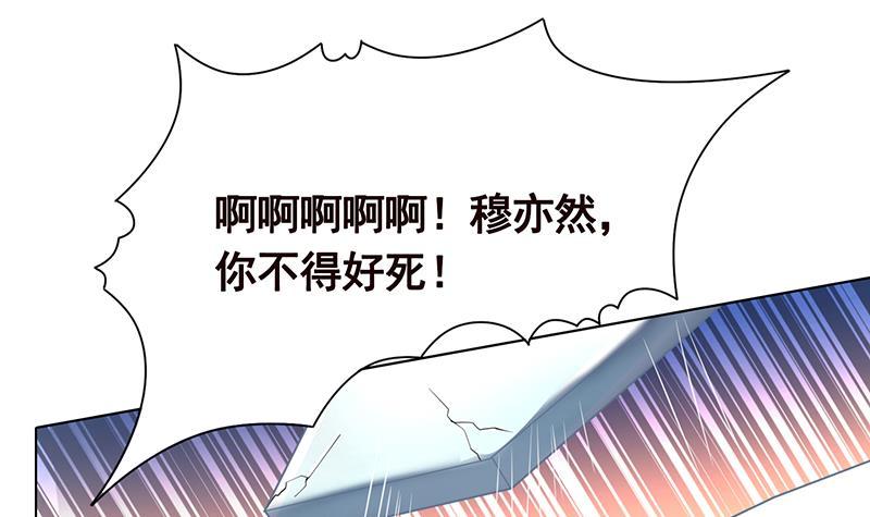 《末世恋爱法则》漫画最新章节第112话 得我者得天下免费下拉式在线观看章节第【7】张图片