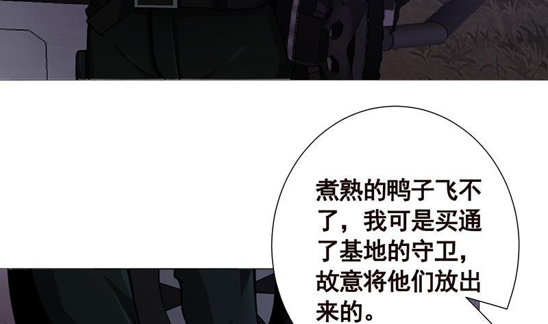 《末世恋爱法则》漫画最新章节第114话 女人，你是我的免费下拉式在线观看章节第【20】张图片