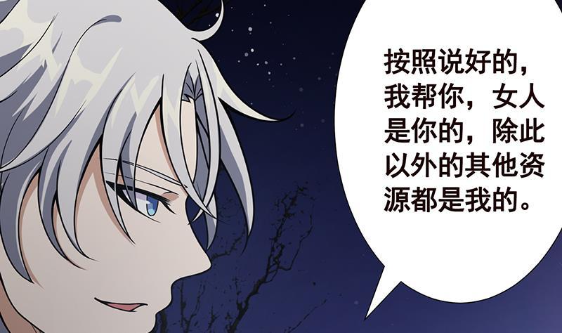 《末世恋爱法则》漫画最新章节第114话 女人，你是我的免费下拉式在线观看章节第【23】张图片