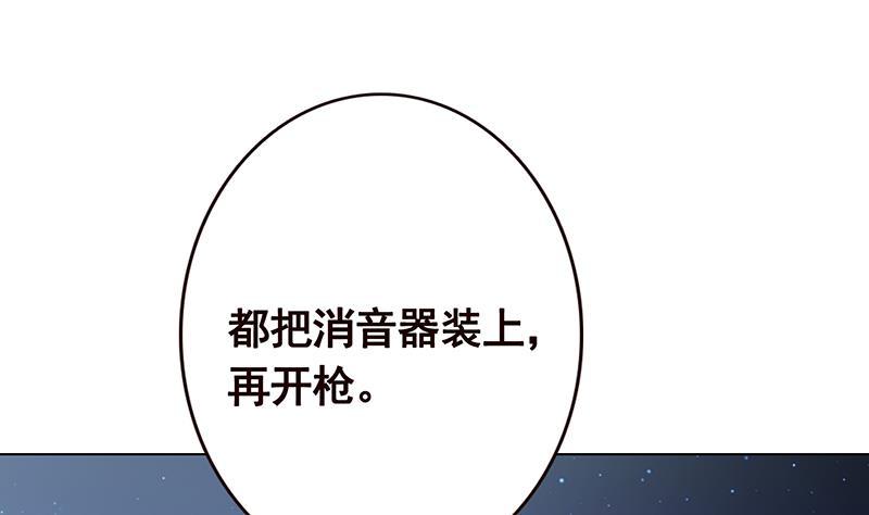 《末世恋爱法则》漫画最新章节第119话 还没有结束免费下拉式在线观看章节第【26】张图片