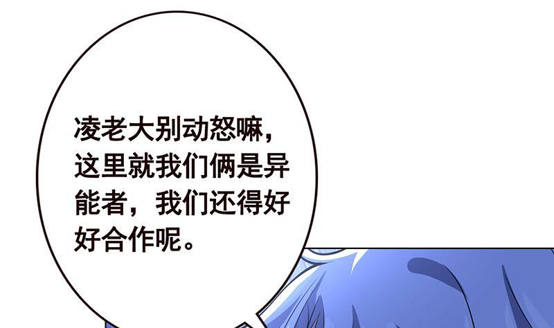 《末世恋爱法则》漫画最新章节第119话 还没有结束免费下拉式在线观看章节第【33】张图片