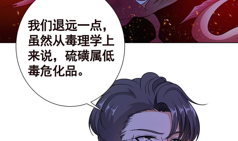 《末世恋爱法则》漫画最新章节第120话 最强异能免费下拉式在线观看章节第【28】张图片