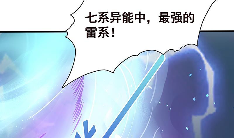 《末世恋爱法则》漫画最新章节第121话 阿尔法羊免费下拉式在线观看章节第【20】张图片