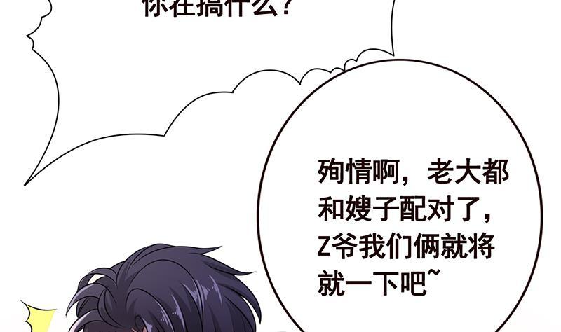 《末世恋爱法则》漫画最新章节第121话 阿尔法羊免费下拉式在线观看章节第【6】张图片