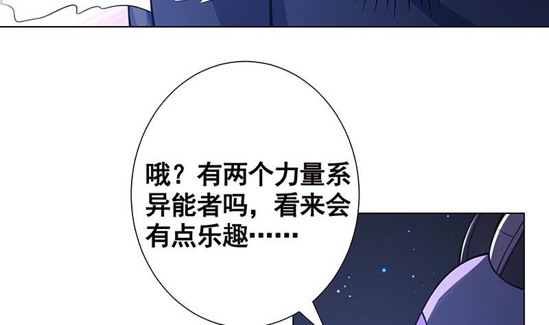 《末世恋爱法则》漫画最新章节第122话 宣示主权免费下拉式在线观看章节第【30】张图片