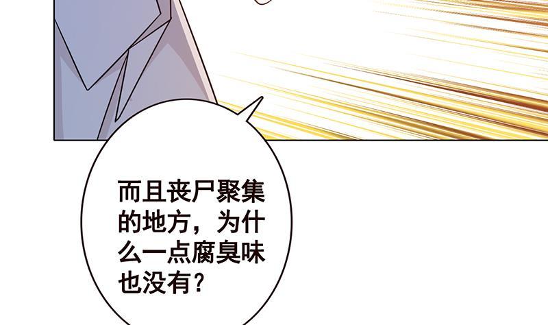 《末世恋爱法则》漫画最新章节第124话 以势破力免费下拉式在线观看章节第【45】张图片