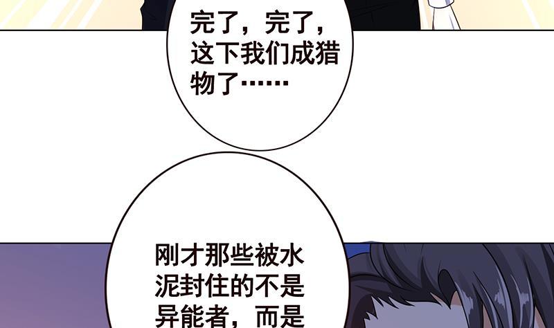 《末世恋爱法则》漫画最新章节第124话 以势破力免费下拉式在线观看章节第【60】张图片