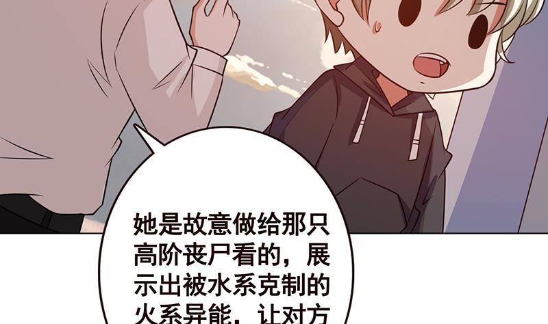 《末世恋爱法则》漫画最新章节第125话 爆炸就是艺术免费下拉式在线观看章节第【30】张图片