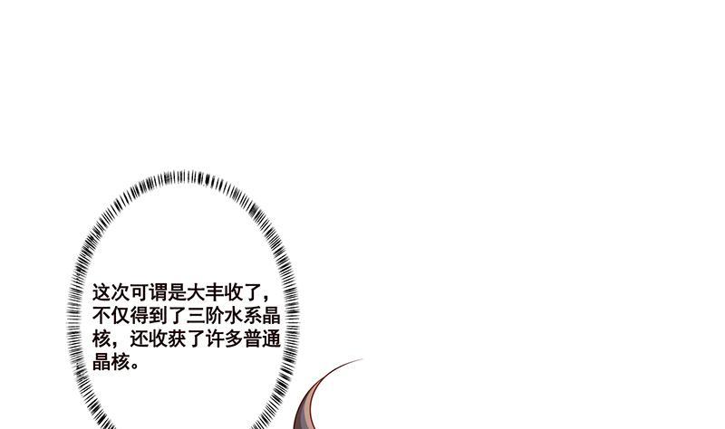 《末世恋爱法则》漫画最新章节第130话 大开杀戒免费下拉式在线观看章节第【21】张图片