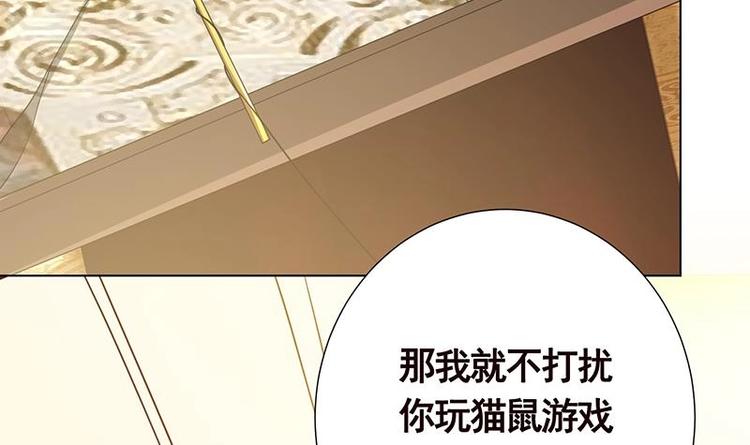 《末世恋爱法则》漫画最新章节第14话 猫鼠游戏免费下拉式在线观看章节第【46】张图片