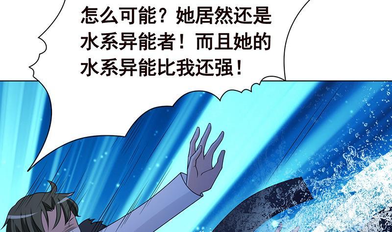 《末世恋爱法则》漫画最新章节第131话 女人间的战斗免费下拉式在线观看章节第【26】张图片