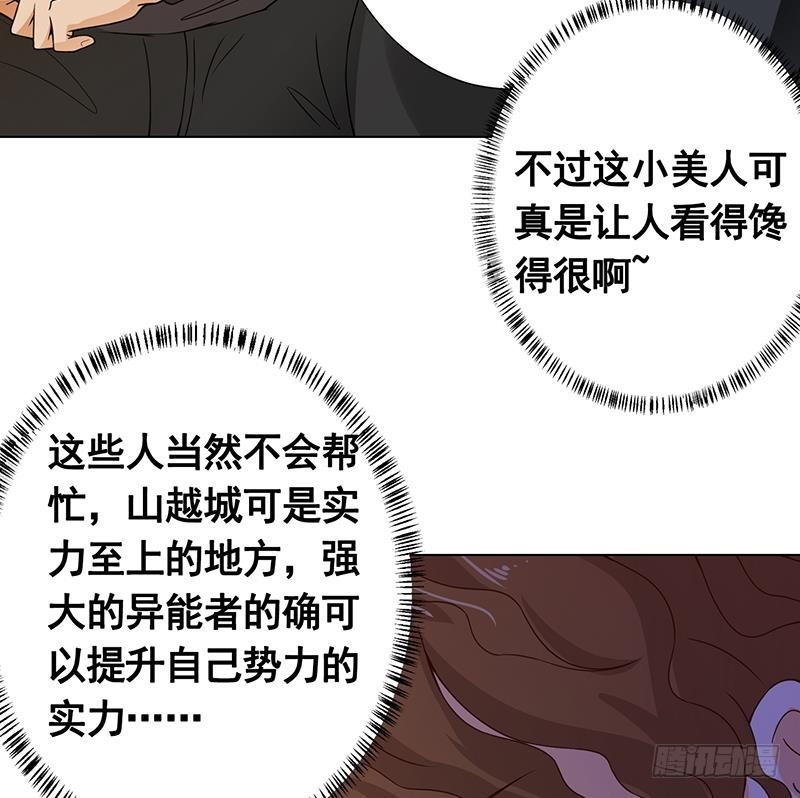 《末世恋爱法则》漫画最新章节第134话 夫唱妇随免费下拉式在线观看章节第【54】张图片