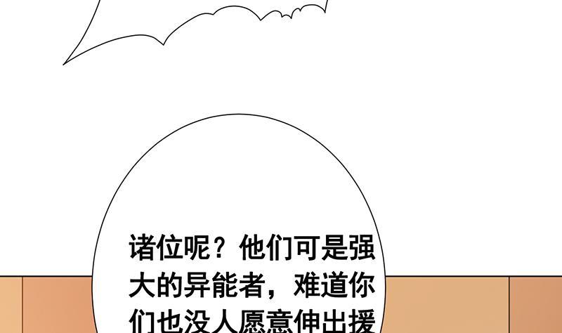 《末世恋爱法则》漫画最新章节第135话 去我家过夜吧免费下拉式在线观看章节第【47】张图片