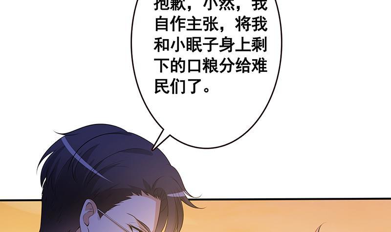 《末世恋爱法则》漫画最新章节第137话 你就让我看这个免费下拉式在线观看章节第【17】张图片