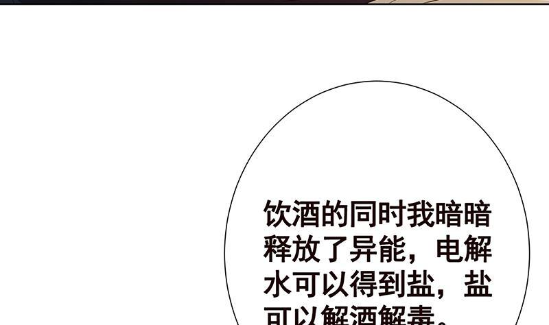 《末世恋爱法则》漫画最新章节第143话 鬼怪免费下拉式在线观看章节第【26】张图片