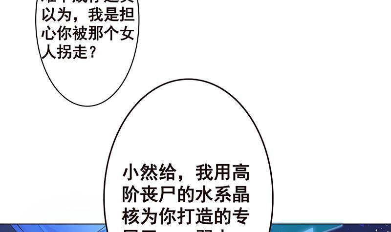 《末世恋爱法则》漫画最新章节第144话 食色性也免费下拉式在线观看章节第【40】张图片