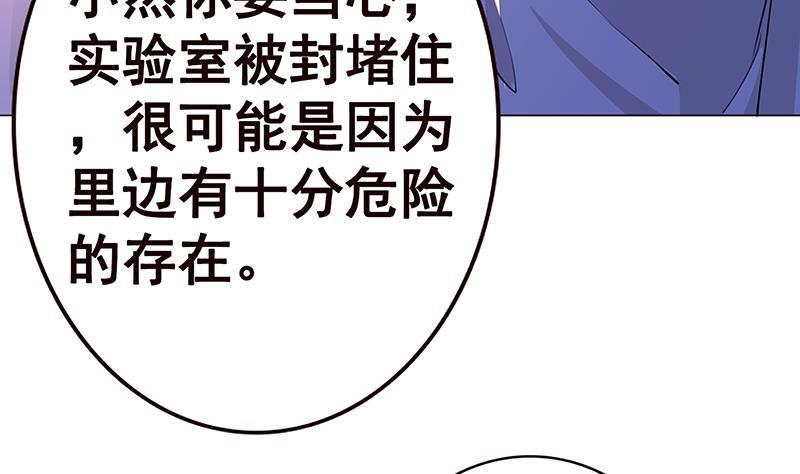 《末世恋爱法则》漫画最新章节第144话 食色性也免费下拉式在线观看章节第【50】张图片