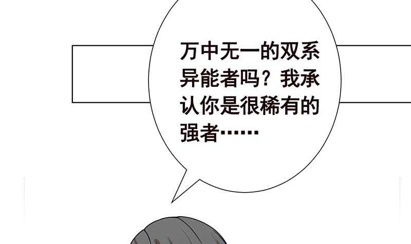 《末世恋爱法则》漫画最新章节第145话 你当我傻吗？！免费下拉式在线观看章节第【13】张图片