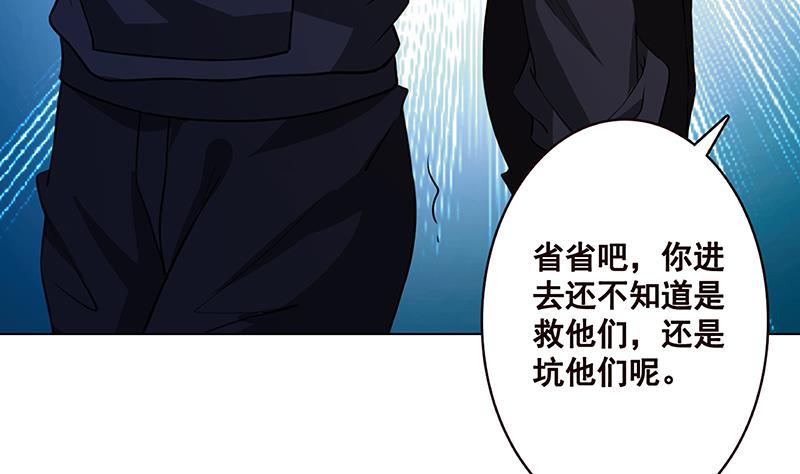 《末世恋爱法则》漫画最新章节第146话 暴力输出免费下拉式在线观看章节第【53】张图片