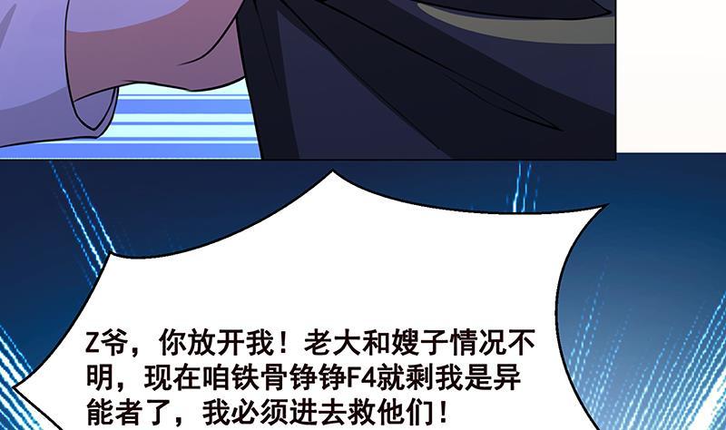 《末世恋爱法则》漫画最新章节第148话 别踩脸啊！免费下拉式在线观看章节第【50】张图片