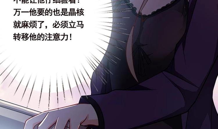 《末世恋爱法则》漫画最新章节第16话 打扰了！免费下拉式在线观看章节第【51】张图片