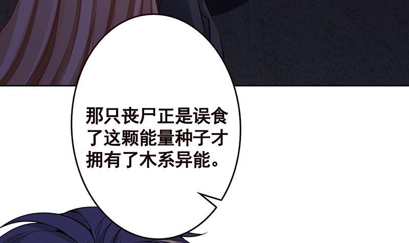 《末世恋爱法则》漫画最新章节第151话 让你成灰满天飞免费下拉式在线观看章节第【11】张图片