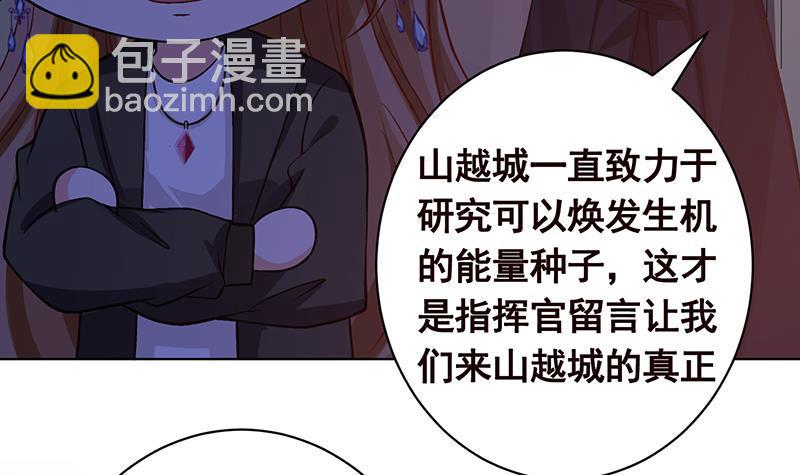 《末世恋爱法则》漫画最新章节第151话 让你成灰满天飞免费下拉式在线观看章节第【20】张图片