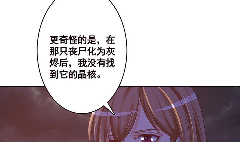 《末世恋爱法则》漫画最新章节第151话 让你成灰满天飞免费下拉式在线观看章节第【3】张图片