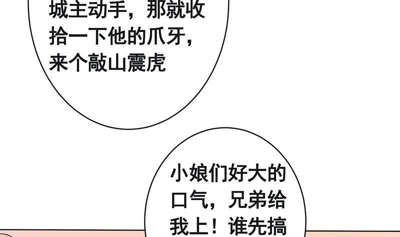 《末世恋爱法则》漫画最新章节第152话 分手礼免费下拉式在线观看章节第【24】张图片