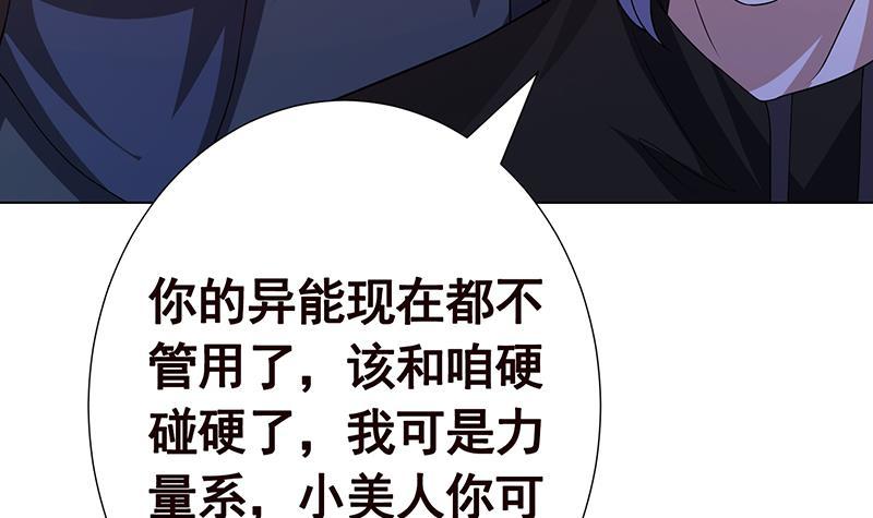 《末世恋爱法则》漫画最新章节第153话 密信免费下拉式在线观看章节第【22】张图片