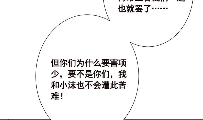 《末世恋爱法则》漫画最新章节第153话 密信免费下拉式在线观看章节第【38】张图片