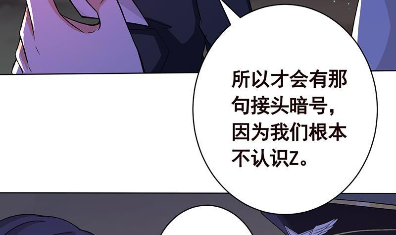 《末世恋爱法则》漫画最新章节第153话 密信免费下拉式在线观看章节第【51】张图片