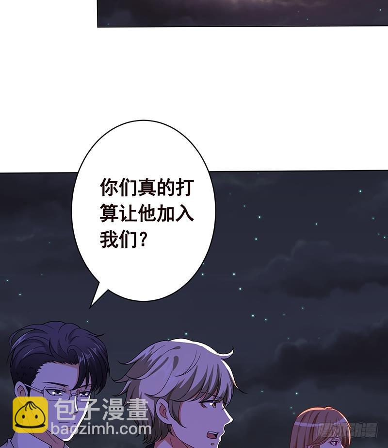 《末世恋爱法则》漫画最新章节第154话 雨我无瓜免费下拉式在线观看章节第【43】张图片