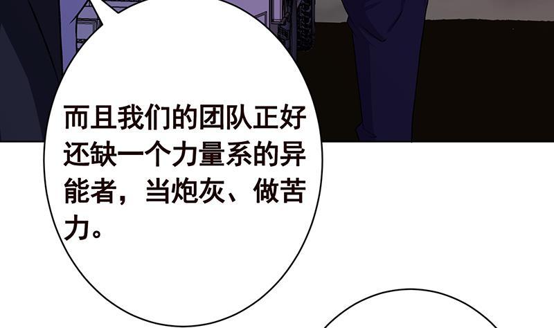 《末世恋爱法则》漫画最新章节第154话 雨我无瓜免费下拉式在线观看章节第【48】张图片