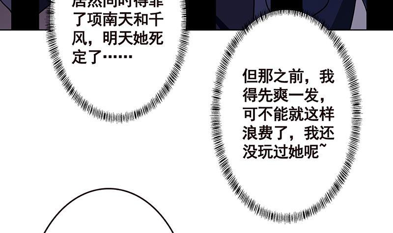 《末世恋爱法则》漫画最新章节第154话 雨我无瓜免费下拉式在线观看章节第【53】张图片