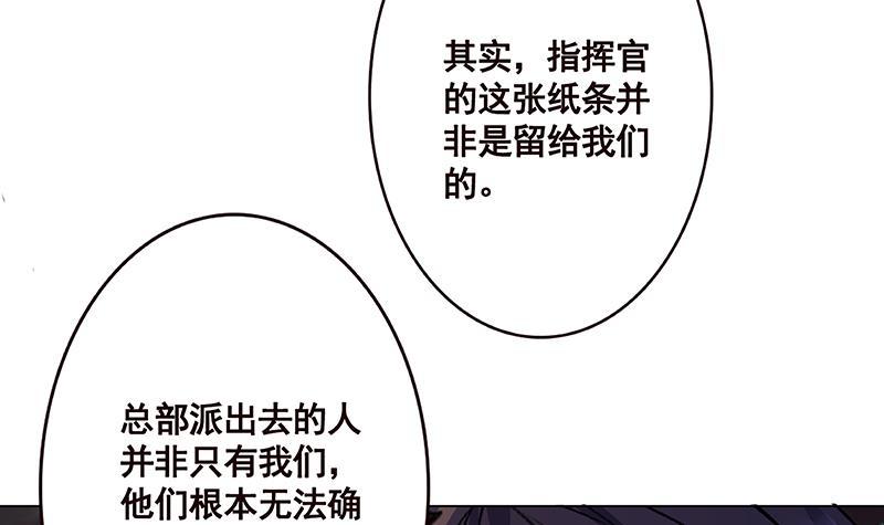 《末世恋爱法则》漫画最新章节第155话 公开处刑免费下拉式在线观看章节第【22】张图片