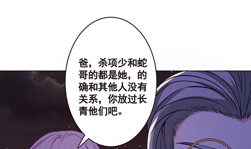 《末世恋爱法则》漫画最新章节第156话 你过来啊免费下拉式在线观看章节第【32】张图片