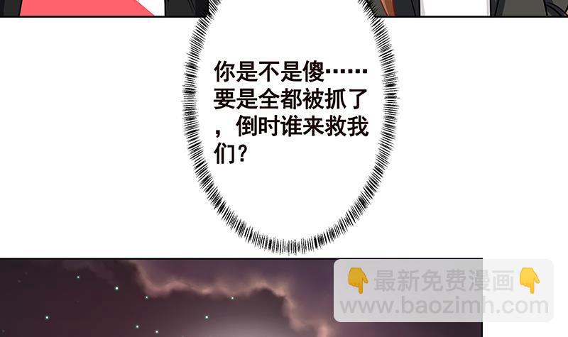 《末世恋爱法则》漫画最新章节第156话 你过来啊免费下拉式在线观看章节第【46】张图片