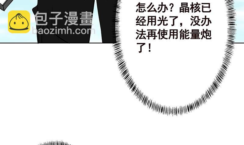 《末世恋爱法则》漫画最新章节第160话 我在末世玩泥巴免费下拉式在线观看章节第【22】张图片