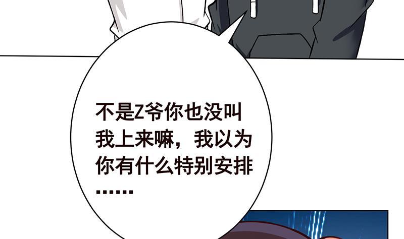 《末世恋爱法则》漫画最新章节第161话 肮脏的交易免费下拉式在线观看章节第【51】张图片