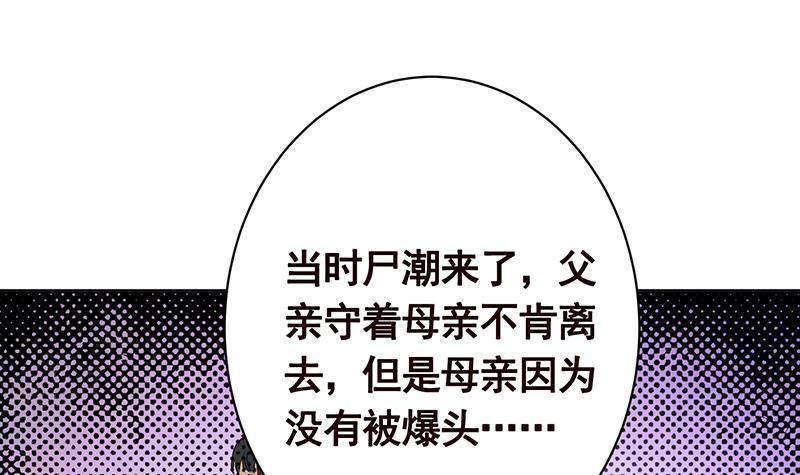 《末世恋爱法则》漫画最新章节第161话 肮脏的交易免费下拉式在线观看章节第【55】张图片