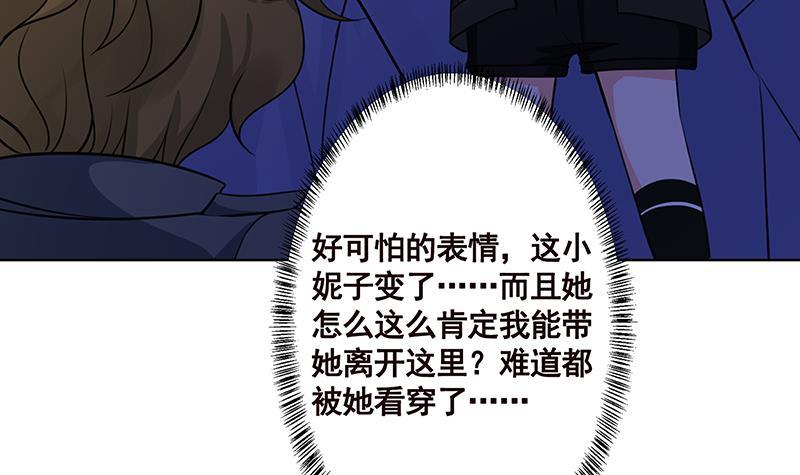 《末世恋爱法则》漫画最新章节第165话 享受我的折磨吧免费下拉式在线观看章节第【4】张图片