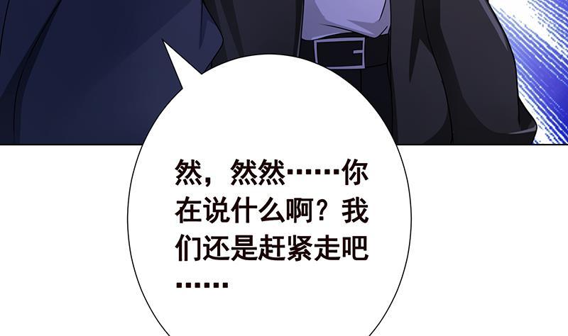 《末世恋爱法则》漫画最新章节第165话 享受我的折磨吧免费下拉式在线观看章节第【41】张图片