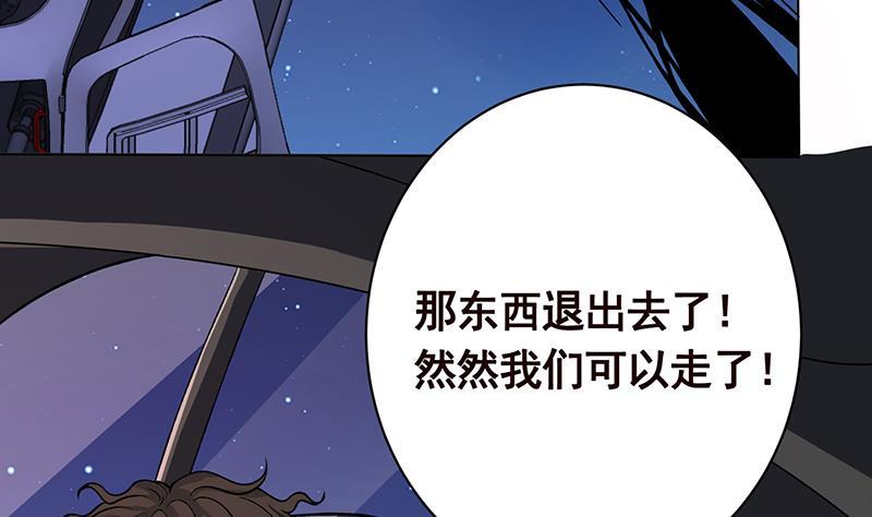 《末世恋爱法则》漫画最新章节第166话 朝着死路进发免费下拉式在线观看章节第【50】张图片